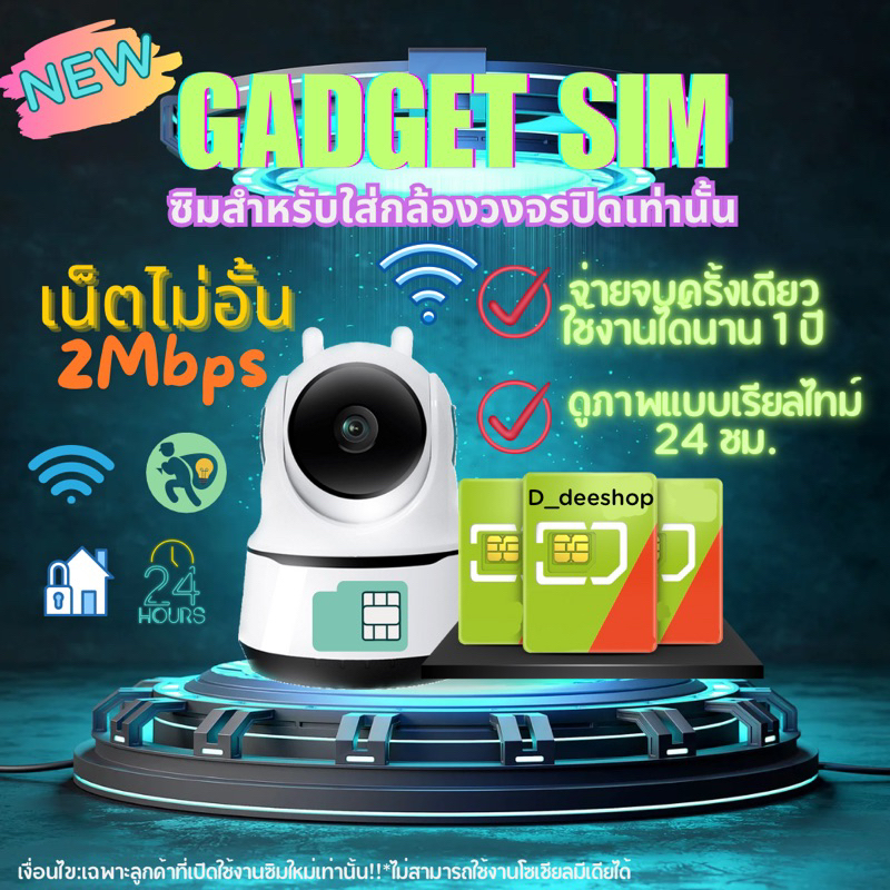 ซิมรายปีAIS สำหรับใส่กล้องวงจรปิด เน็ต 2 mbps ไม่อั้นไม่ลดสปีด นาน 1ปี