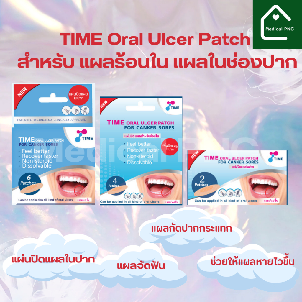 TIME ORAL ULCER PATCH แผ่นแปะแผลร้อนใน