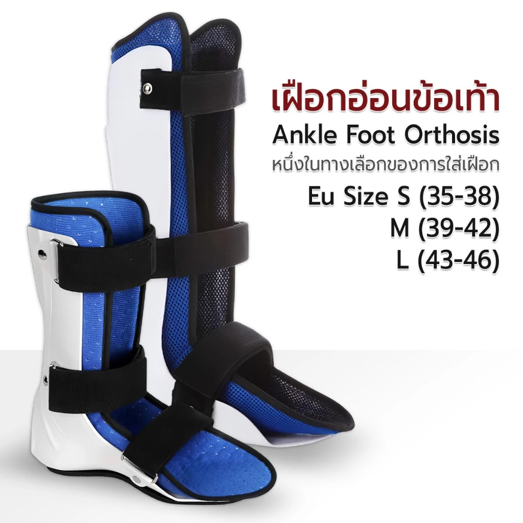 Etune - เฝือกอ่อน พยุงข้อเท้า เฝือกข้อเท้า อุปกรณ์พยุงข้อเท้า แบบสั้น แบบยาว - Walking Boots / Walking Boot