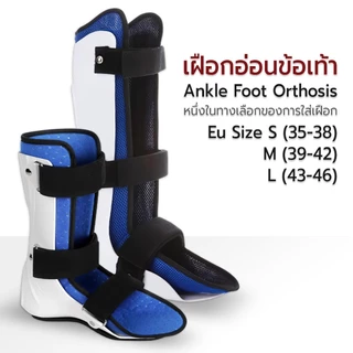 Etune - เฝือกอ่อน พยุงข้อเท้า เฝือกข้อเท้า อุปกรณ์พยุงข้อเท้า แบบสั้น แบบยาว - Walking Boots / Walking Boot