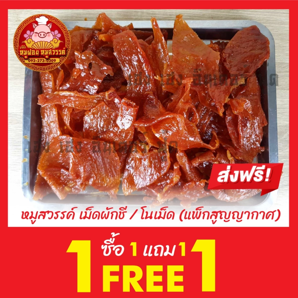 [ฟรี 1แถม1] ซื้อหมูสวรรค์แถมฟรีหมูสวรรค์ ทำสดใหม่ทุกวัน ของดีย่านเยาวราช thumbnail 4