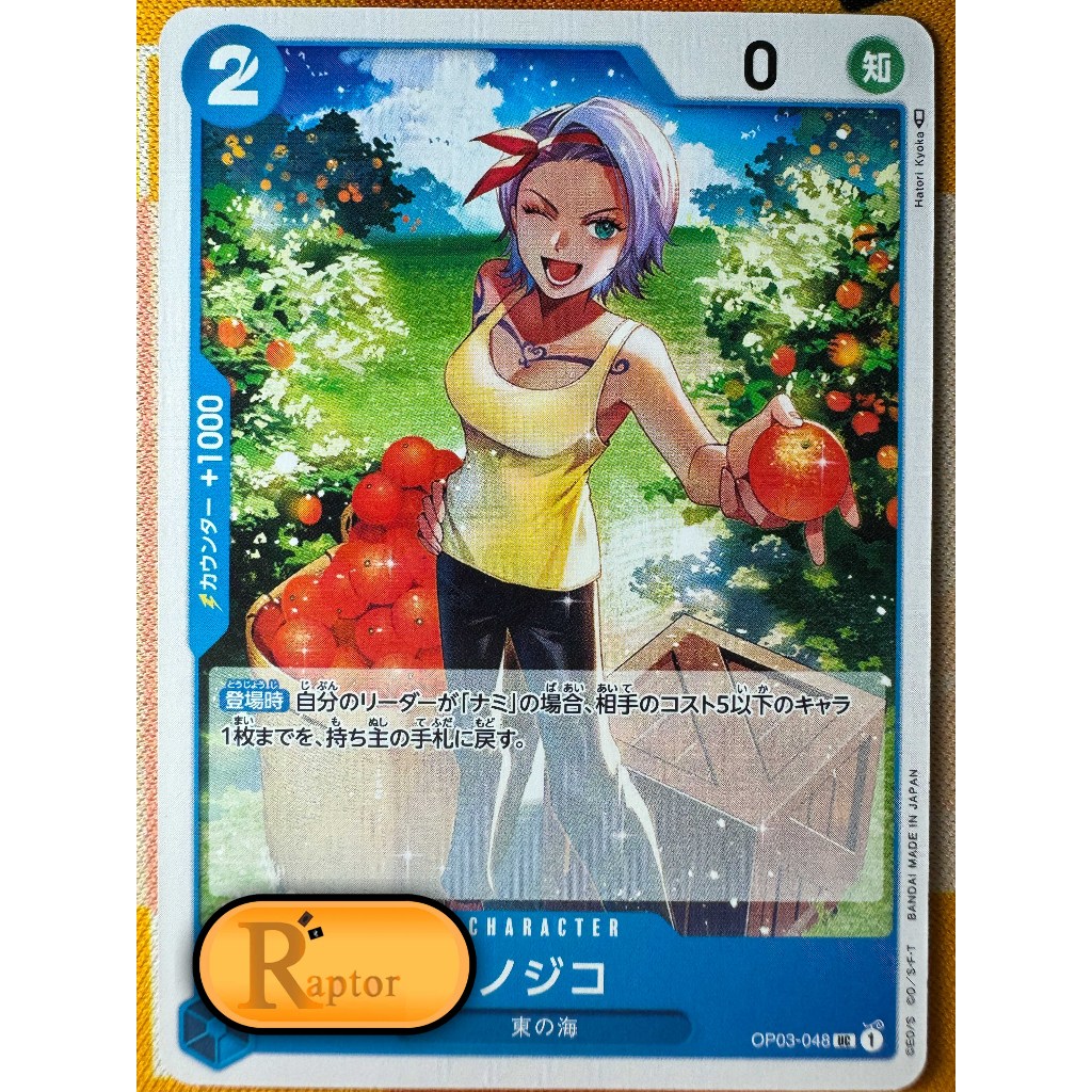 OP03-048 : Nojiko [Uncommon] (One Piece : ลิขสิทธิ์แท้) - [RaptorzCards]