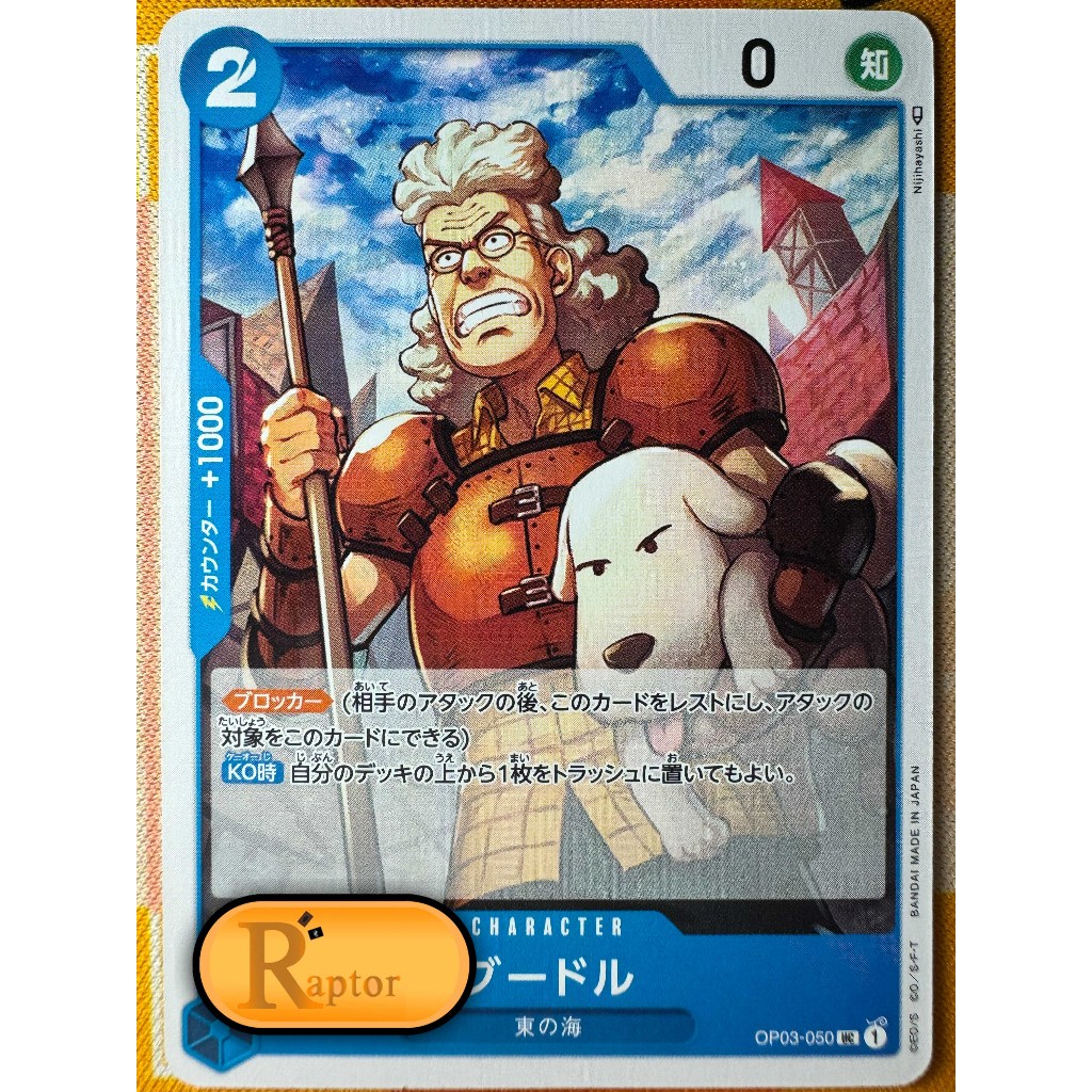 OP03-050 : Boodle [Uncommon] (One Piece : ลิขสิทธิ์แท้) - [RaptorzCards]