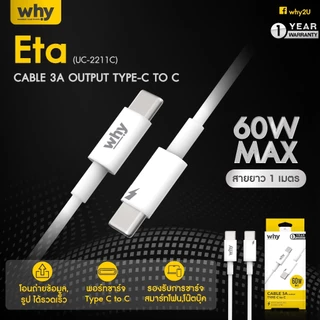 มีประกัน 1 ปี สายชาร์จไว Why PD 60W Type C for iPhone iPad ไอโฟน Macbook แมค แอนดรอย ซัมซุง สีขาว
