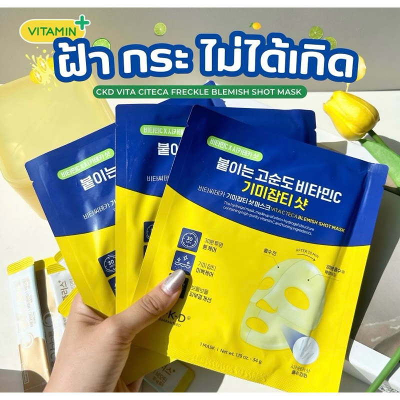 มาร์กวิตามินซี CKD Vita C Teca Blemish Shot Mask Sheet🍋 พร้อมส่ง***