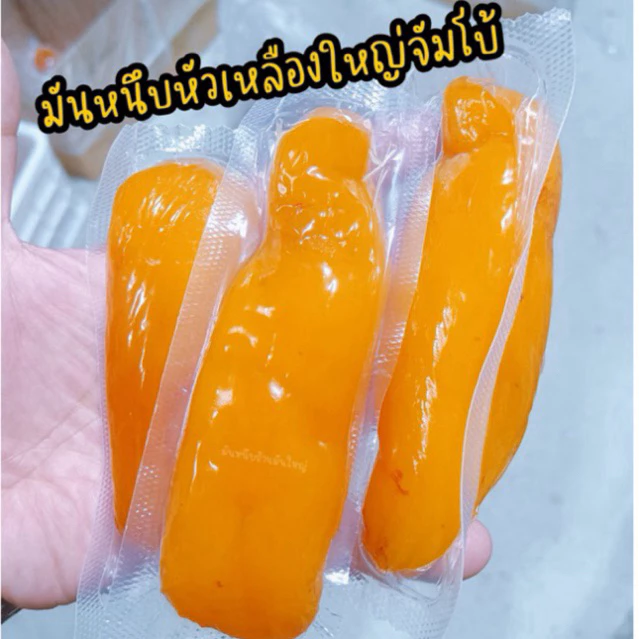 มันหนึบหัวใหญ่ขนาด 500g 1kg มันหนึบญี่ปุนสูตรนิ่มมากทานได้เลยไม่ต้องเข้าเวฟ(มันหนึบร้านมันใหญ่)