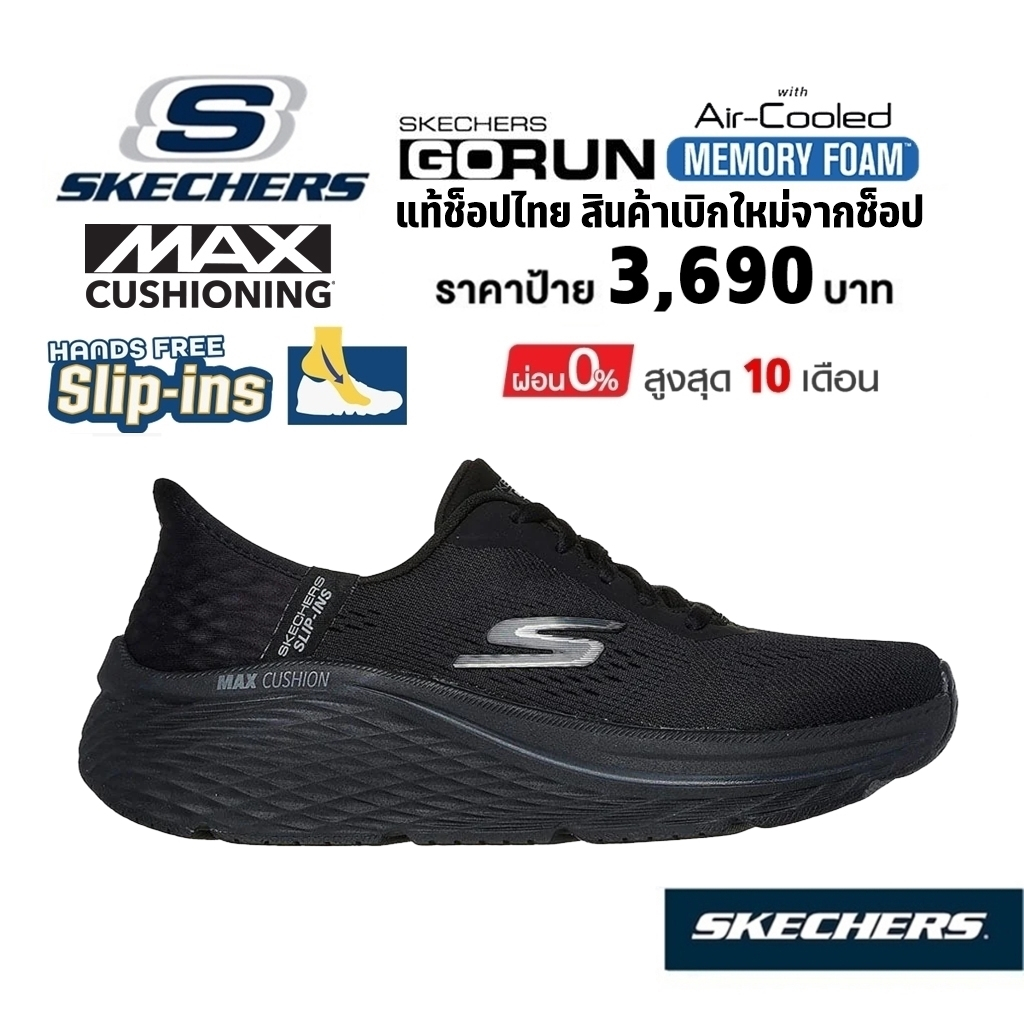 💸เงินสด 2,300 🇹🇭 แท้~ช็อปไทย​🇹🇭 SKECHERS Slip-ins Max Cushioning Elite 2.0 Vanish รองเท้าผ้าใบ สลิปอิน สีดำ 129606