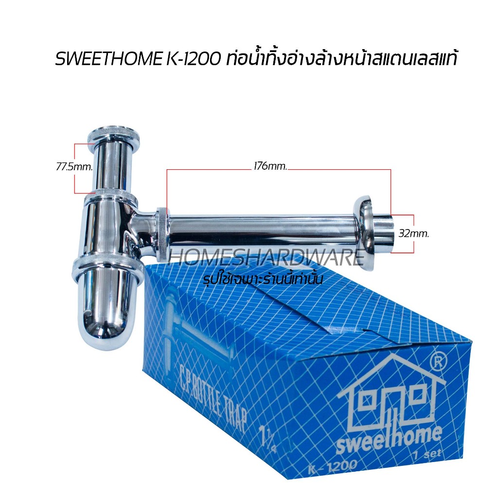 ท่อน้ำทิ้ง Sweethome k-1200 อ่างล้างหน้า สแตนเลส ใช้สำหรับท่อน้ำทิ้ง อ่างล้างหน้าทุกแบบ