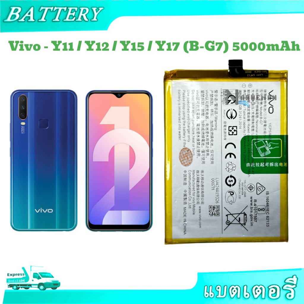 แบตเตอรี่ Vivo B G7 Vivo Y11/Y12/Y17 (B-G7) แท้Y17 B-G7 5000mAh
