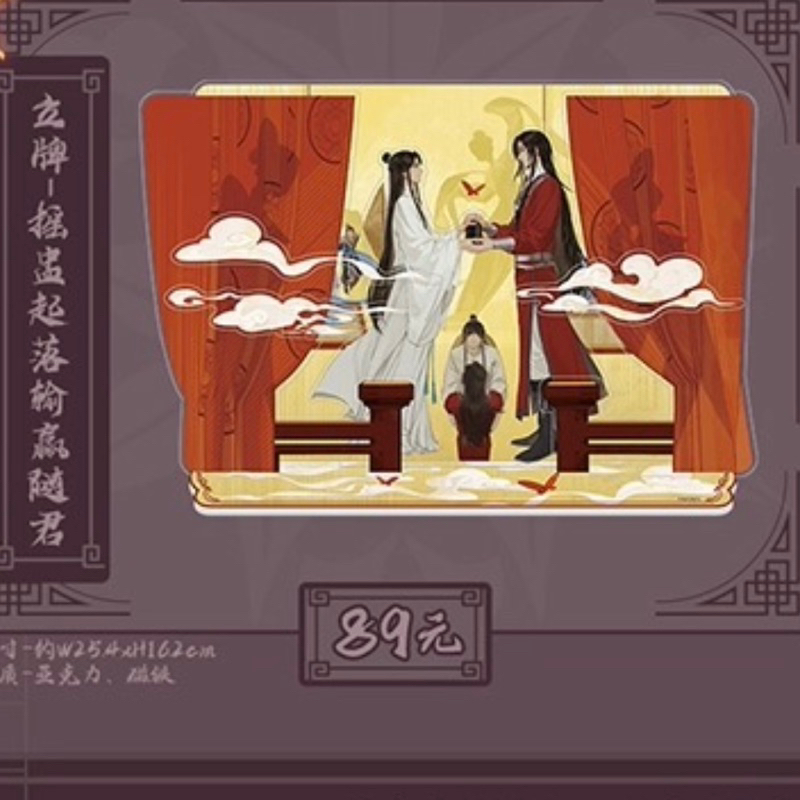 **สั่งได้ จัดส่งภายใน 30 วัน** Pre Order - bilibili officials - สวรรค์ประทานพร - HBD HC 2024 - cafe2 Part2