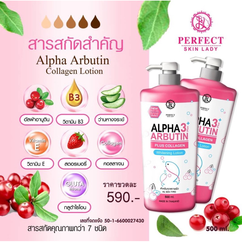 โลชั่นอัลฟ่าอาร์บูติน คอลลาเจน Alpha Arbutin Callagen whitening Lotion 500 ml