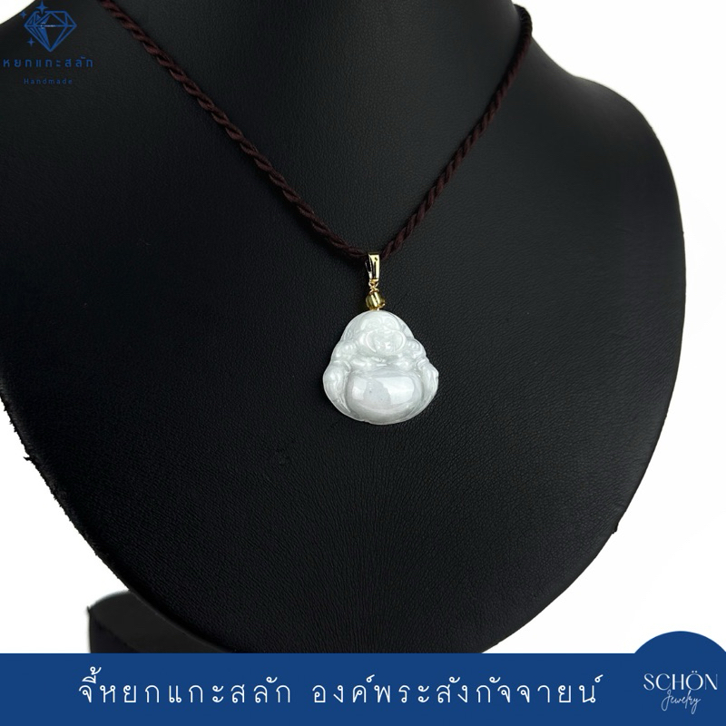 PDJ-SBD.W จี้หยกพม่า จี้พระสังกัจจายน์ หยกขาว เนื้อดี โปร่งแสง แกะสลักสวย พร้อมขึ้นคอ