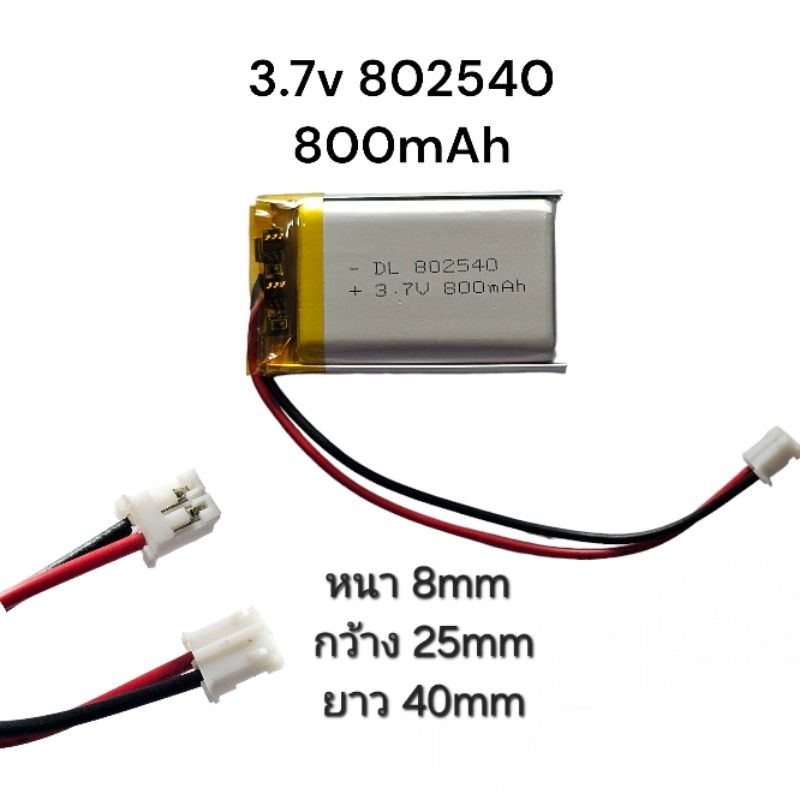 802540 800mAh 3.7v แบตเตอรี่ หัว PH2.0 2Pin Lithium Ion Polymer/Li-Ion Battery แบตเมาส์  แบตกล้อง แบ