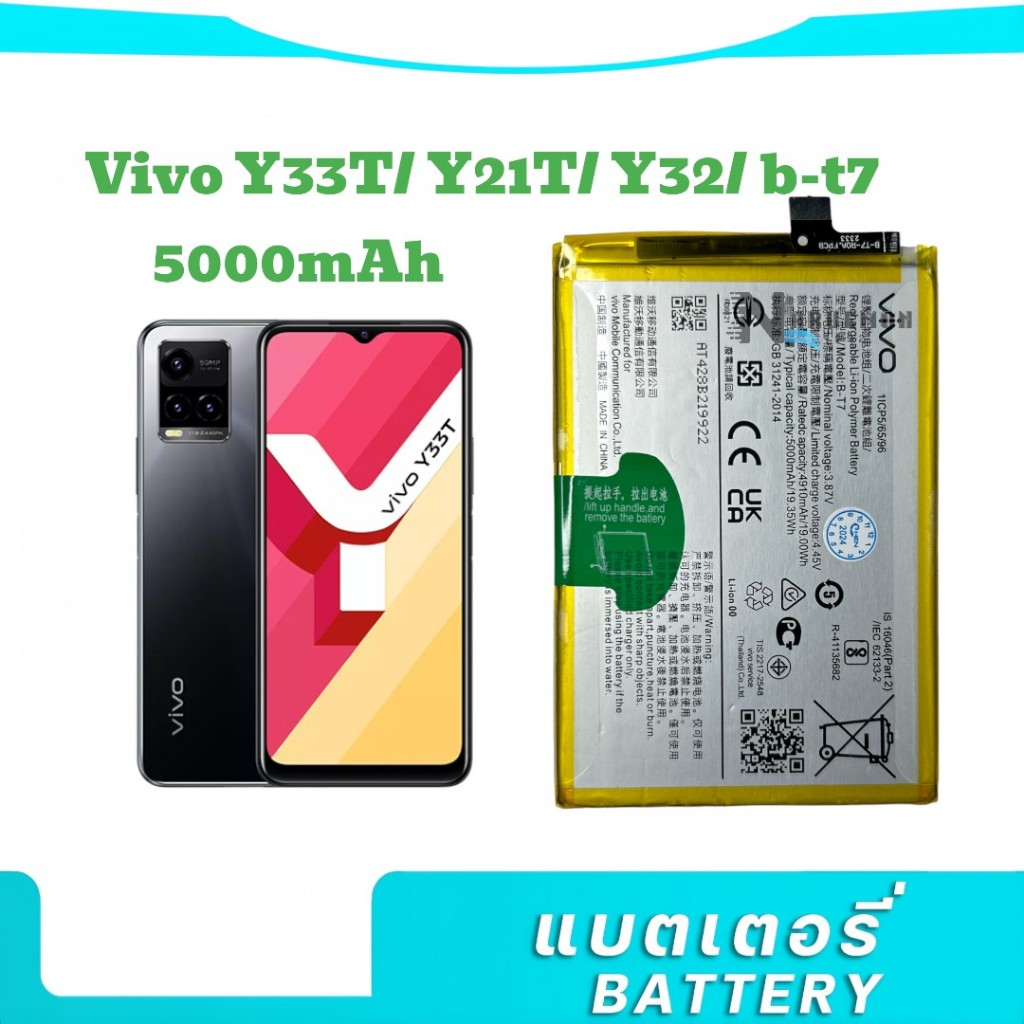 แบตvivo Y33tแบตเตอรี่ Vivo Y33T/ Y21T/ Y32/ b-t7/ ความจุแบตเตอรี่ 5000mAh/VIVO B-T7 แบตเตอรี่