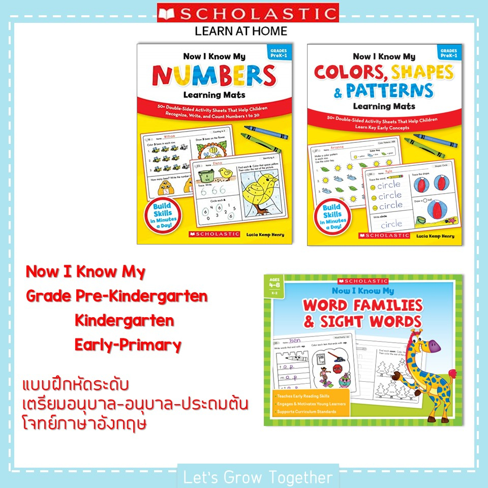 แบบฝึกหัด Scholastic Now I Know My Number Color Pattern Sight Words อนุบาล ตัวเลข สี แพทเทริ์น รูปทรง