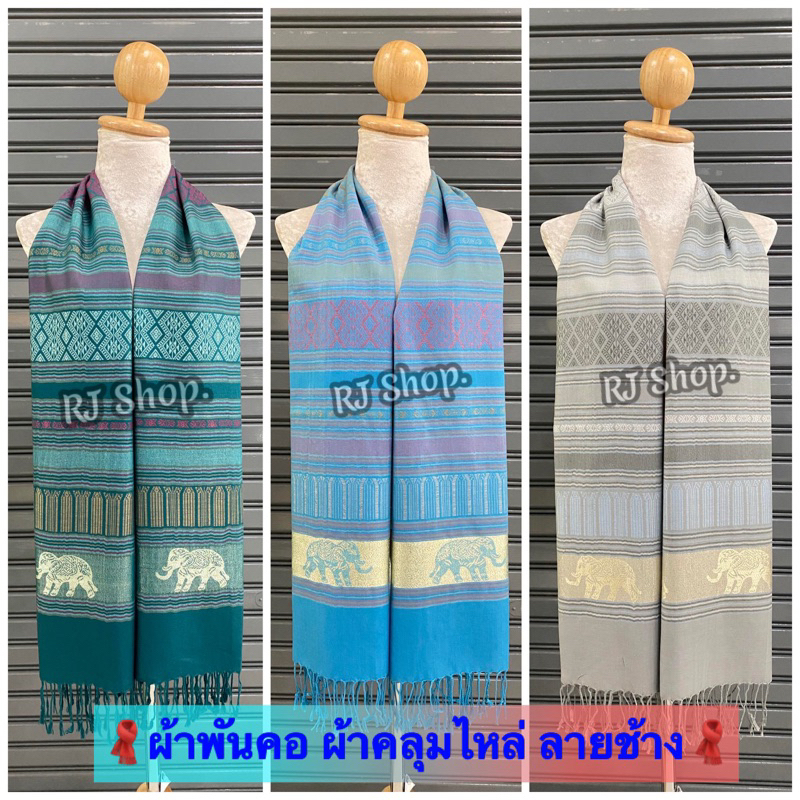 📌ผ้าพันคอ ผ้าลายช้าง ลายไทย ผ้าพาสมีน่า เบาบาง ลายสวย มีหลายสีให้เลือกจ้า📌