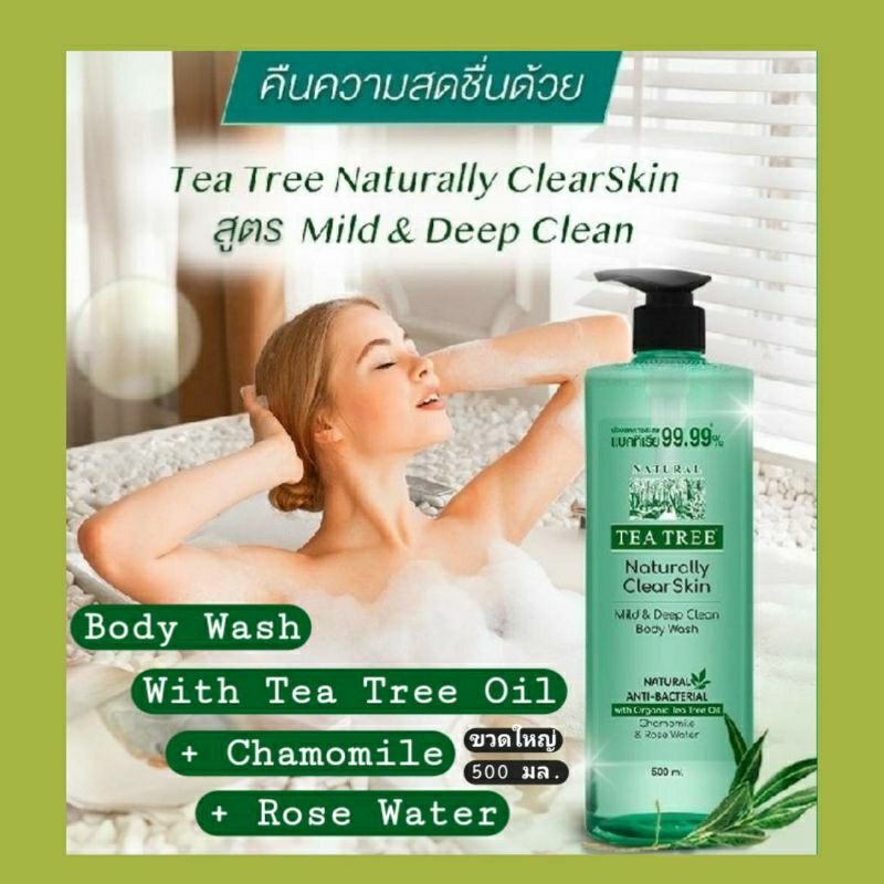 TEA TREE Naturally Clear Skin Body Wash Anti-Bacterial 99.99% สบู่อาบน้ำทีทรี เนเจอรัล  ต่อต้านแบคที