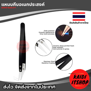แหนบ คีม หัวเซรามิค/สเตนเลส เครื่องมือสำหรับ ซ่อมอุปกรณ์ไฟฟ้า Tweezer หัวโค้ง,หัวงอ,หัวตรง ทนความร้อน(เลือกแบบได้)