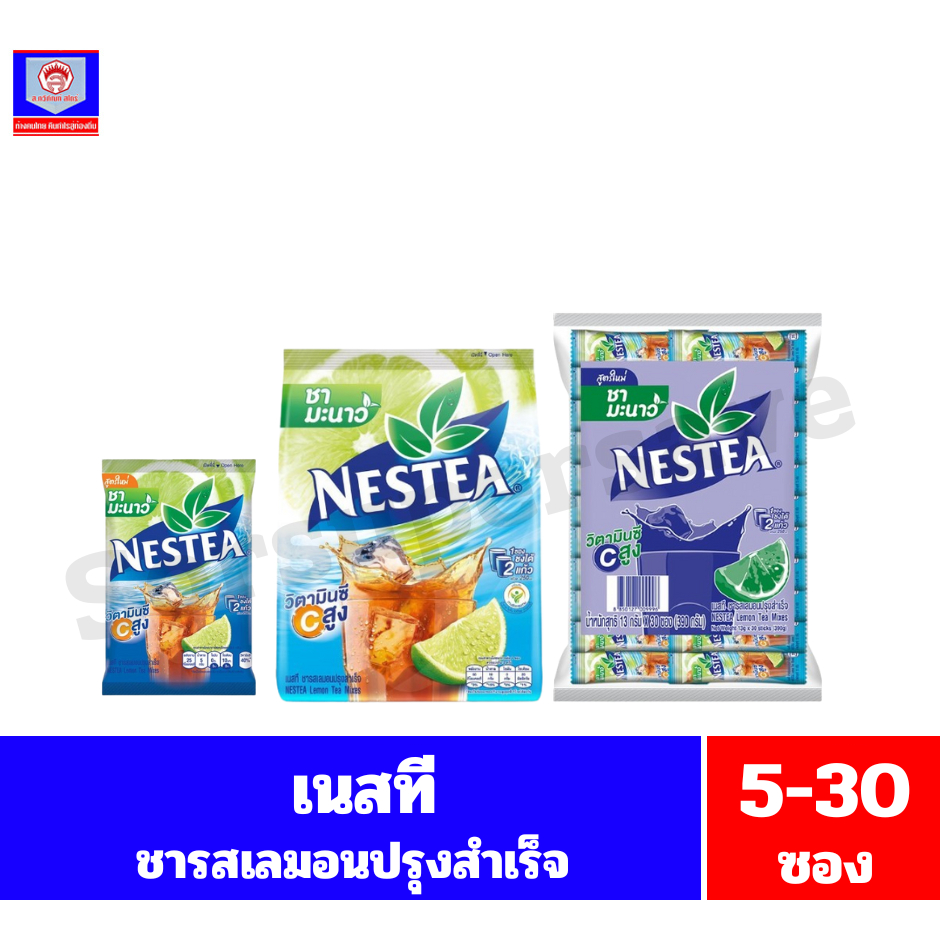 เนสที ชาเลมอนปรุงรส ขนาด 65-390กรัม**5-30 ซอง**