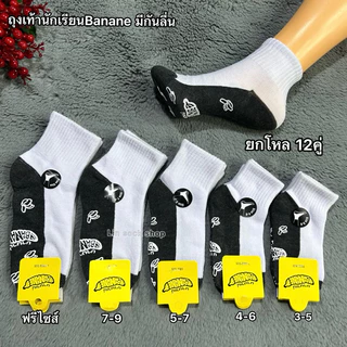 🧦ถุงเท้านักเรียน มีกันลื่น 1แพ็ค12คู่ 🩷มีไซส์:3-5ปี 4-6/5-7/7-9/ฟรีไซส์ ผ้าดี ผ้านิ่ม ลายน่ารัก พร้อมส่งจ้า✅