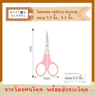 กรรไกรตัดขี้ด้าย กรรไกรก้ามปู กรรไกรตัดเศษด้าย คมมาก คุณภาพดี