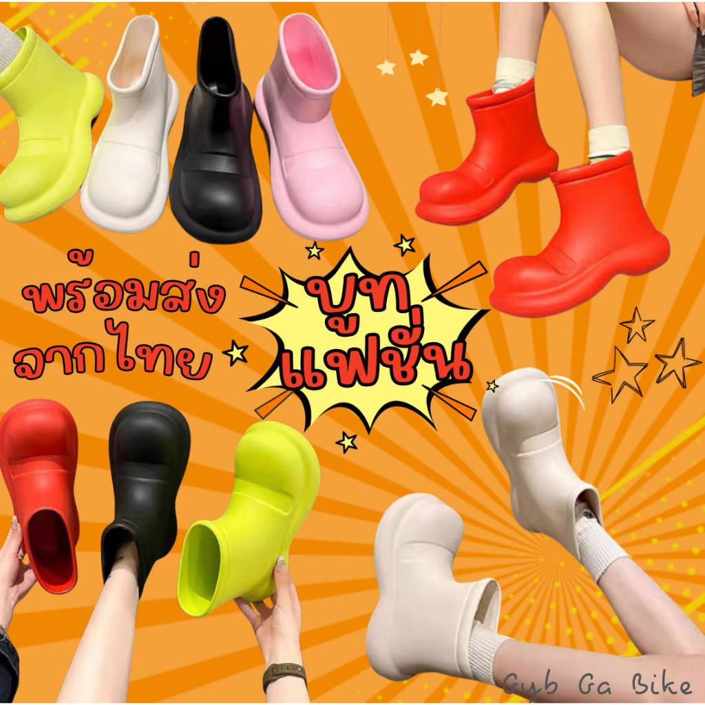 (พร้อมส่ง จากไทย) รองเท้า รองเท้าบูทแฟชั่น กันน้ำ กันฝน