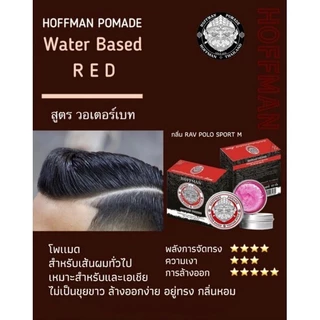 แว็กซ์ โพเมด จัดแต่งทรงผม ฮอฟแมน HOFFMAN POMADE WATER BASED ขนาด 100 G