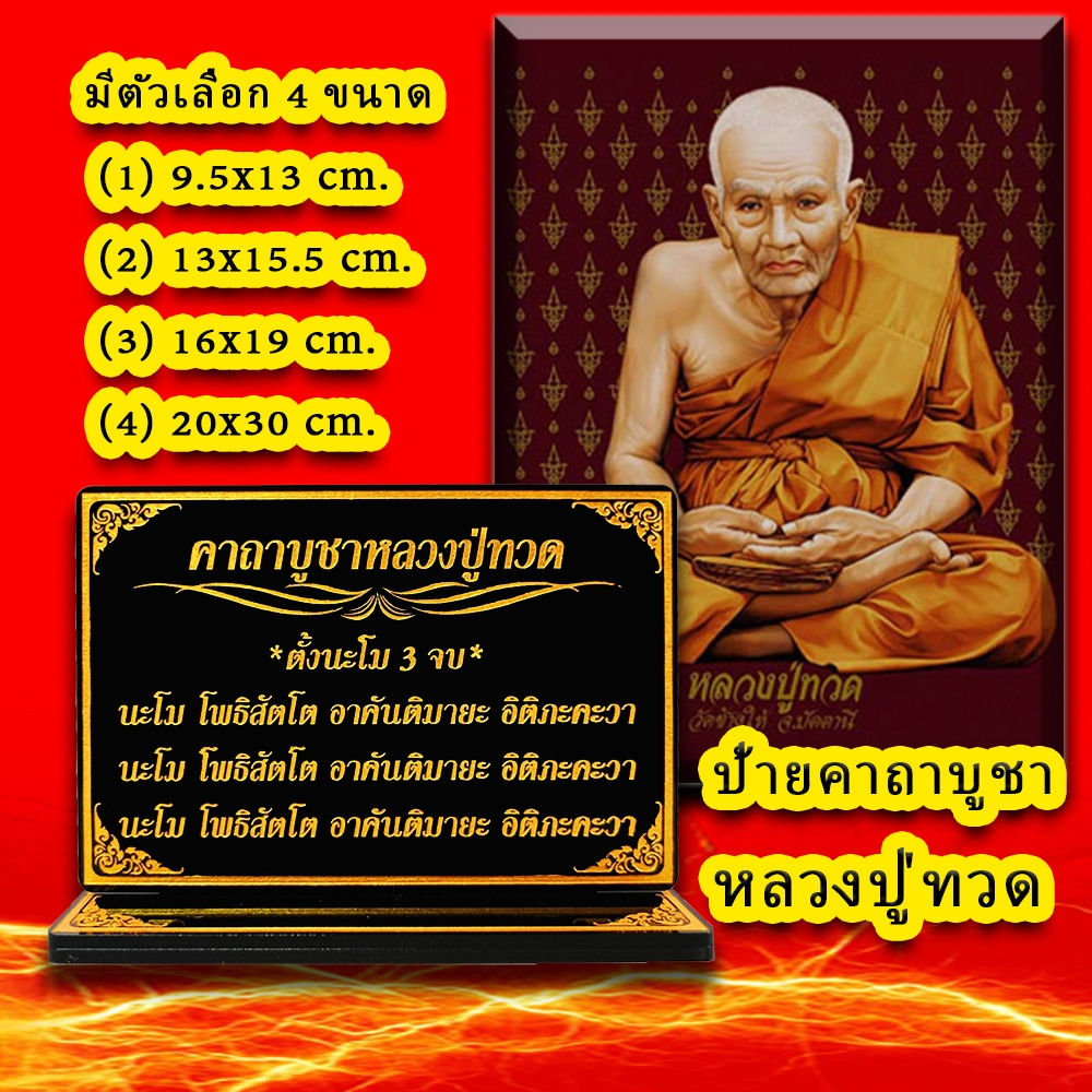 ป้ายคาถา บูชาหลวงปู่ทวด,หลวงปู่ทวด