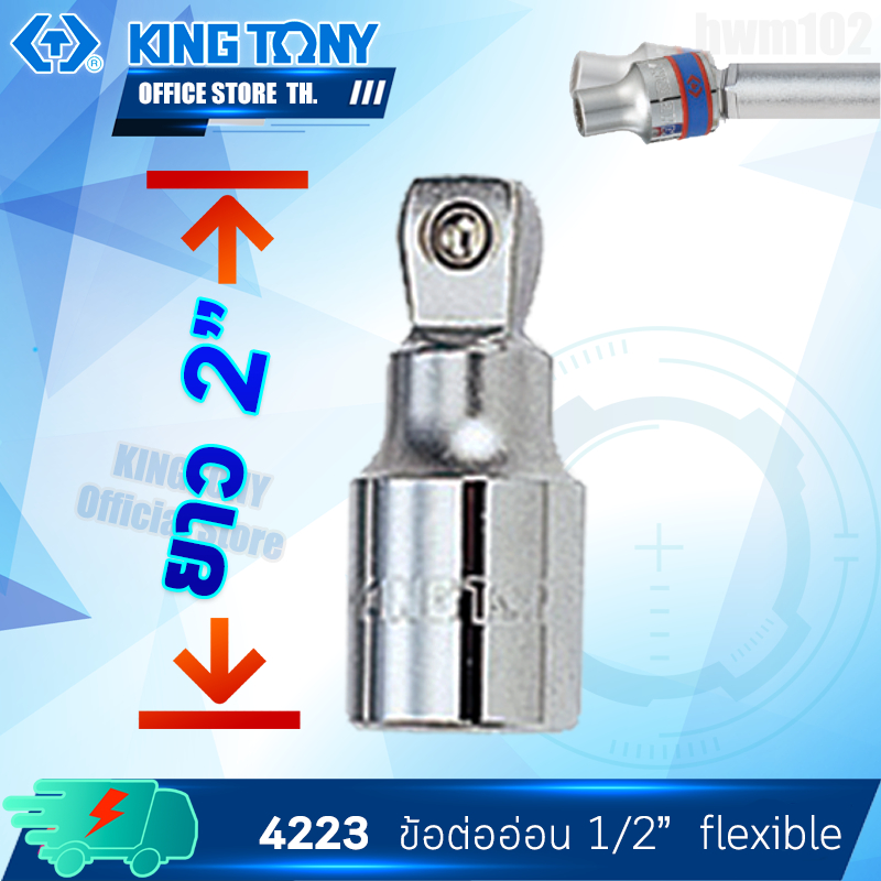 KINGTONY ข้อต่อบล็อกอ่อน 1/2" (4หุน) ยาว 2" , 5" , 10" รุ่น 4223 คิงโทนี่ ไต้หวันแท้ 100%