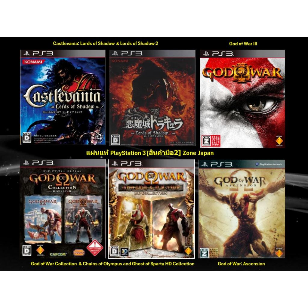 [มือ2][24] แผ่นแท้ 📀 Ps3 Castlevania Lords of Shadow | Series God of War | God of War Collection | Z