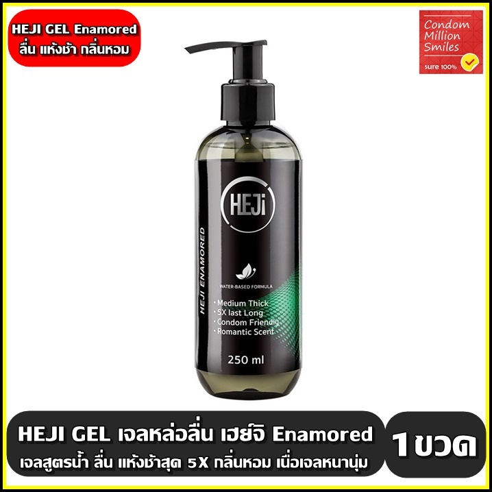 HEJi GEL เจลหล่อลื่นเฮ่ย์จิ สูตรEnamored แห้งช้า(5x)เนื้อเจลหนานุ่มลื่นนาน พร้อมกลิ่นหอมขนาด 250 มล.