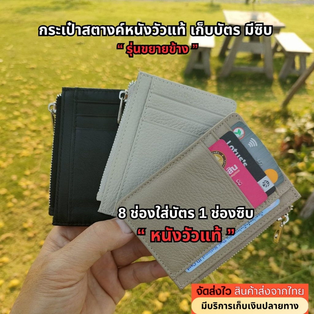 รุ่นขยายข้าง กระเป๋าใส่บัตร 9ช่อง กระเป๋าสตางค์ใบสั้น (หนังแท้) Card Holder Wallet ultra