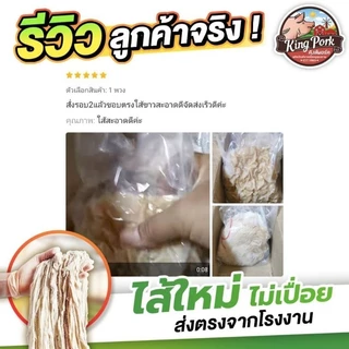 🧡 ไส้หมูหมักเกลือ ไส้เค็มหมูแช่แข็ง ไส้หมักเกลือ ไส้หมู ไส้แห้ง ไส้กรอกอีสาน กุนเชียง แหนม