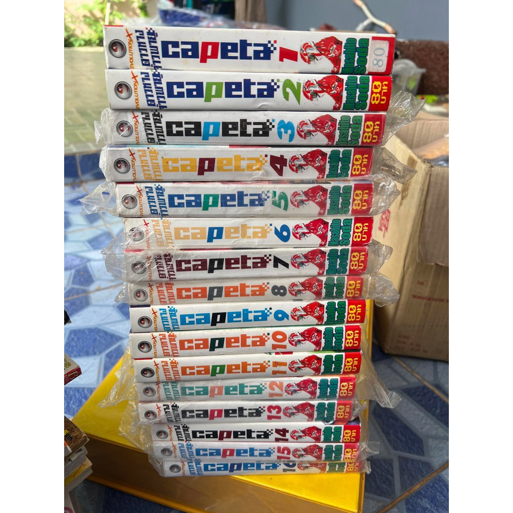 Capeta 16 เล่มจบ CAPETA ดาวหางจ้าวพายุ 16 เล่มจบ หนังสือการ์ตูน capeta 1-16 จบ ผลงานผู้วาด สิงห์ผจญเ