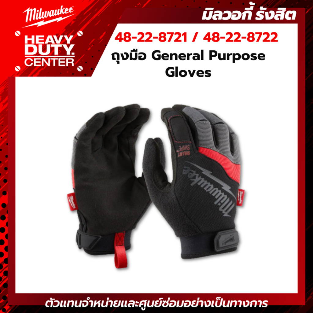 MILWAUKEE | ถุงมือ General Purpose Gloves รหัส 48-22-8721 / 48-22-8722