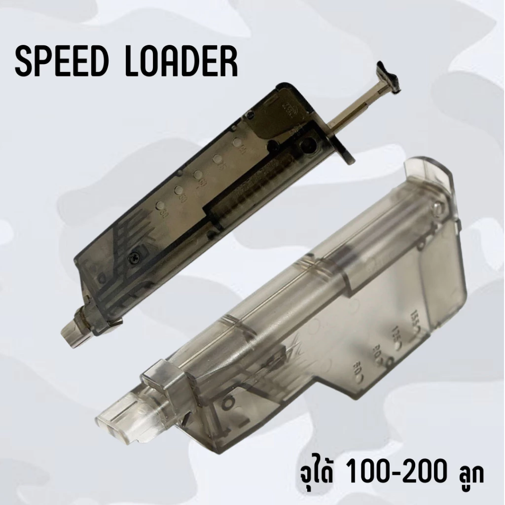 Speed Loader อุปกรณ์ช่วยบรรจุให้ไวยิ่งขึ้น ช่วยโหลดบีบีได้รวดเร็วยิ่งขึ้น