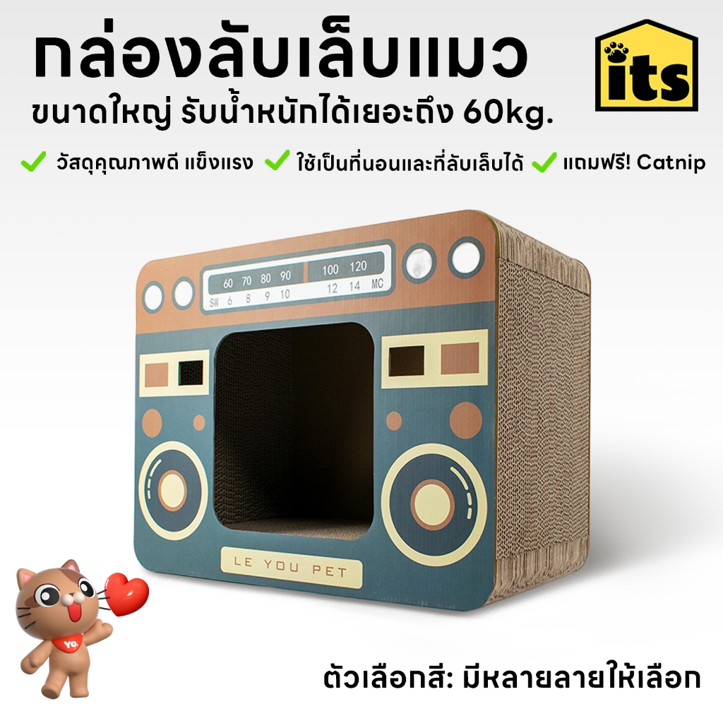itspet : กล่องลับเล็บแมว พิมพ์ลาย 2ด้าน ที่ลับเล็บแมวลายน่ารัก ที่ฝนเล็บแมว บ้านแมว แถมฟรี! Catnip