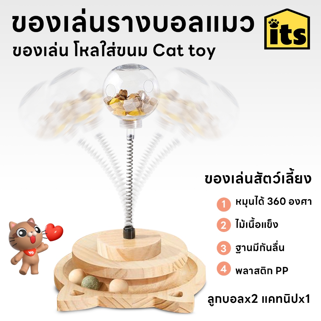 itspet : รางบอลแมว จานรอง ของเล่นแมว ลูกบอล ของเล่นสัตว์เลี้ยง โหลใส่ขนม Cat toy