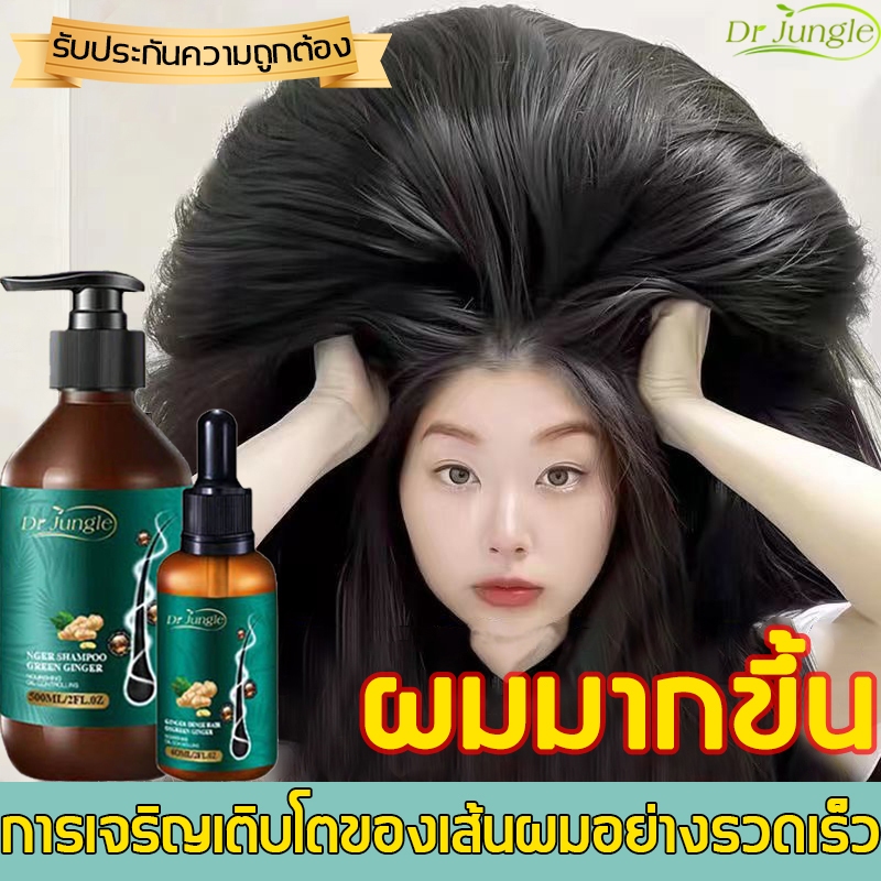 ของแท้100% Dr Jungleแชมพูขิง แชมพูสูตรขิงป้องกันผมร่วง แชมพูแก้ผมร่วง500ml+สาระสำคัญของขิง30mlปลูกผมดก เร่งผมเกิดใหม่