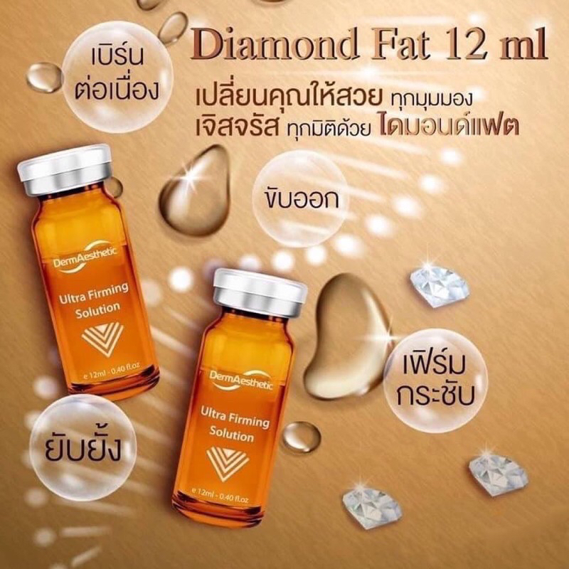 Diamond fat DermAesthetic Ultrafirm Solution 12ml เซรั่มนวดกระชับผิว