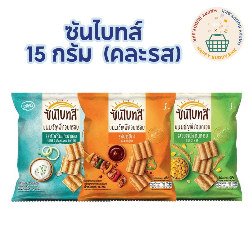 ซันไบท์ ขนาด 13 กรัม 1 ซอง คละรส