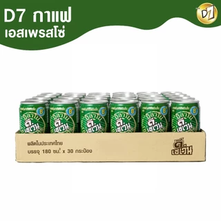 D7 ดีเซเว่น กาแฟ/ชาไทยกระป๋อง ที่อุดมไปด้วยวิตามินB3 B5 B6 (1 ถาด บรรจุ 30 กระป๋อง)