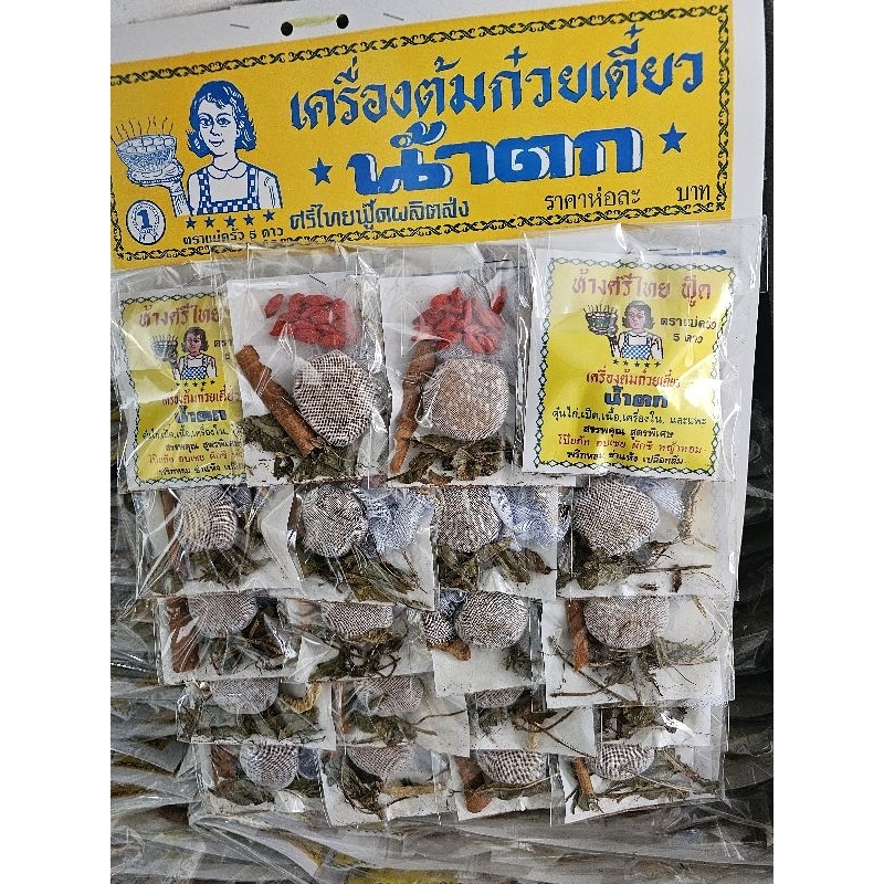 เครื่องต้มก๋วยเตี๋ยวน้ำตกเนื้อ 1แผงมี 20 ซอง (ตรา แม่ครัว 5 ดาว)Byศรีไทยฟู้ดส์(Srithai Foods)