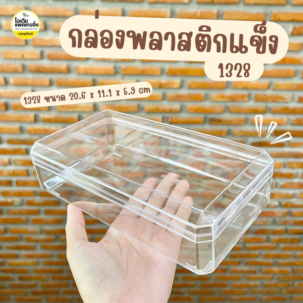 กล่องพลาสติกแข็ง 1328 กล่องคุ้กกี้ ขนม 1 ใบ
