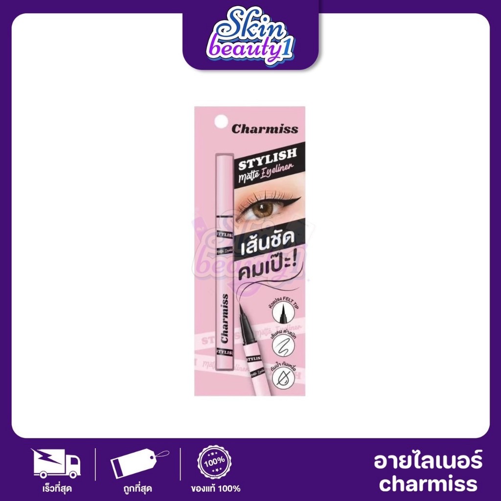 Charmiss Stylish Matte Eyeliner อายไลเนอร์หัวพู่กัน สีดำ 0.5 ml อายไลเนอร์สูตรแมท ชาร์มิส ((ME01))