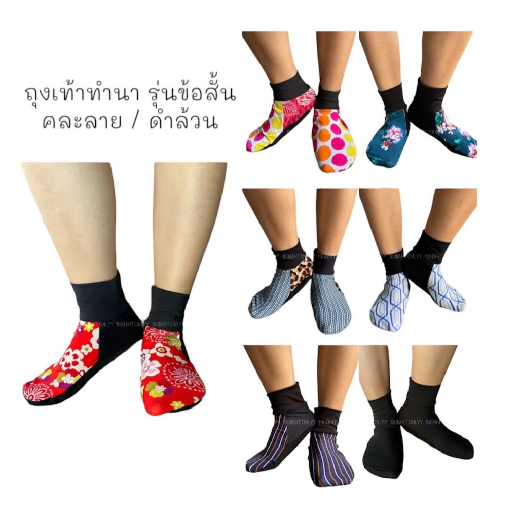 ถุงเท้าใส่ในบ้าน ข้อสั้น คละลาย/ดำล้วน 1 คู่