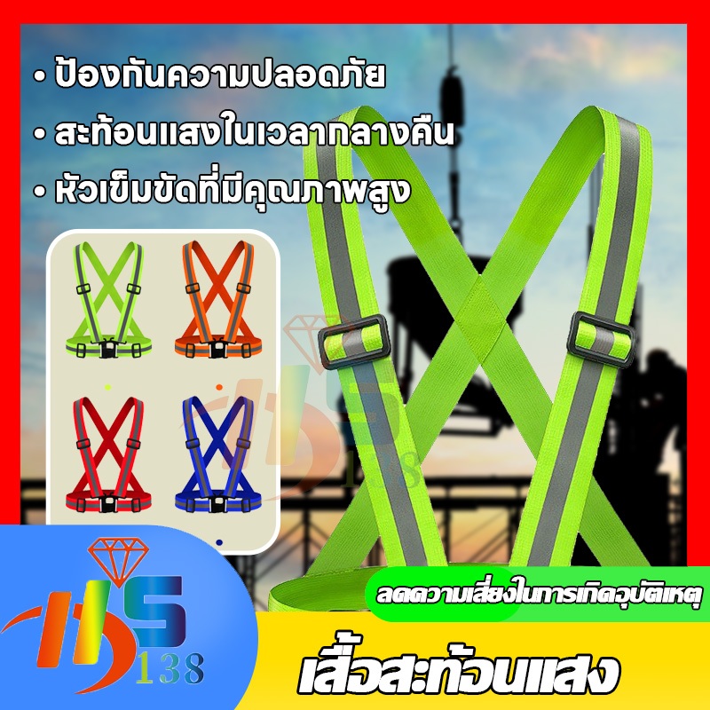 สายรัดสะท้อนแสงเพื่อความปลอดภัย เสื้อกั๊กจราจร  ทำงาน เสื้อกั๊กสะท้อนแสง  เข็มขัดสะท้อนแสง
