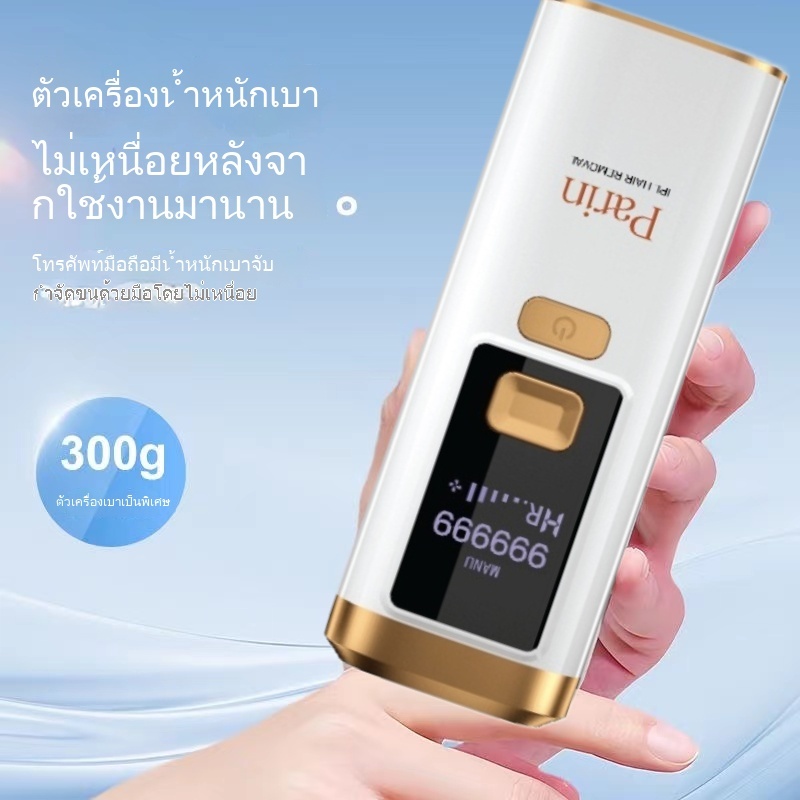 ของแท้%（Parin） IPL Gen3 Laser Removal เครื่องกำจัดขน (999,999 Shot) Multi Function White ，Black