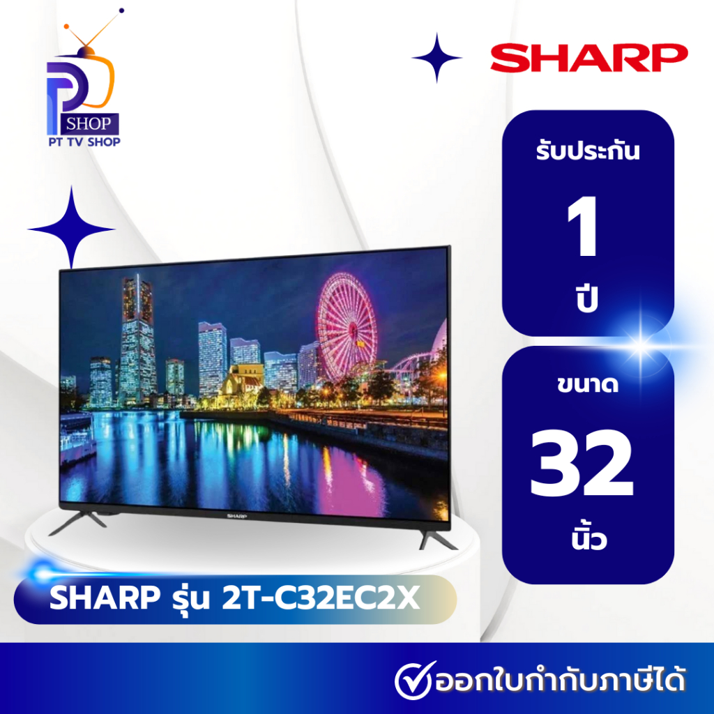 TV SHARP LED Digital รุ่น 2T-C32EC2X ดิจิตอลทีวี 32นิ้ว