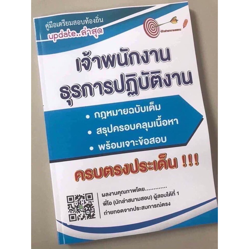 ภาค ข.เจ้าพนักงานธุรการปฏิบัติงาน